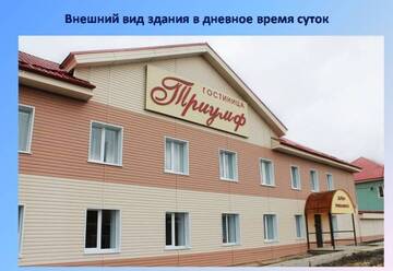 Фото номера Номер &quot;Стандарт&quot; Гостиница Triumf г. Сызрань 13