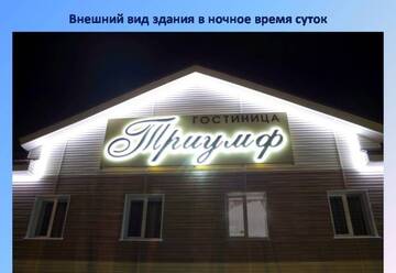 Фото номера Номер &quot;Стандарт&quot; Гостиница Triumf г. Сызрань 14